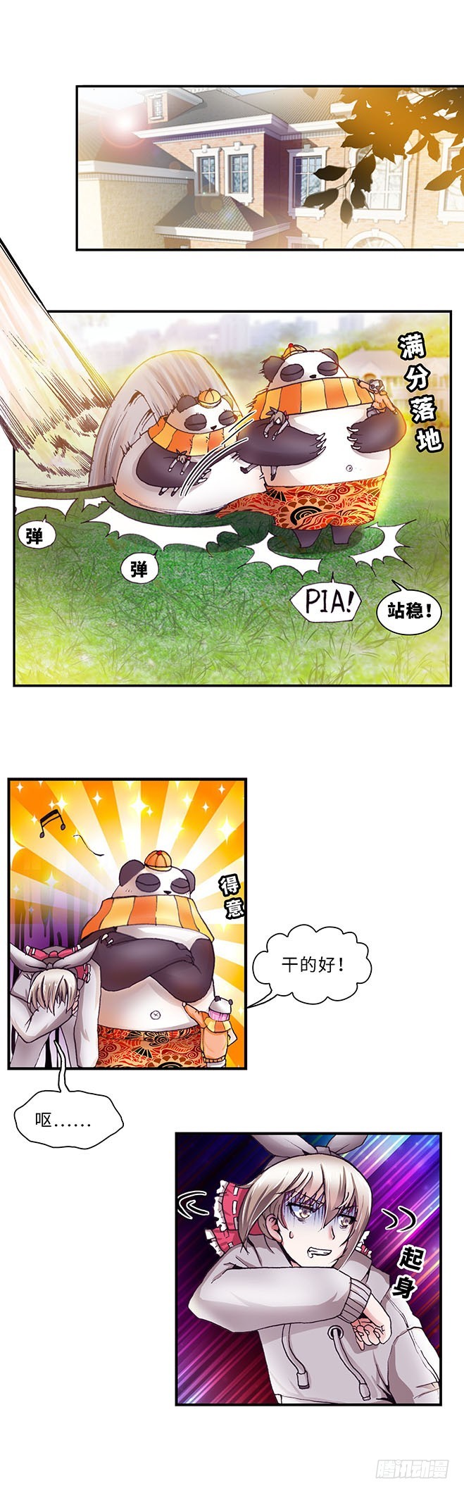 《暗行鬼道》103 第5页