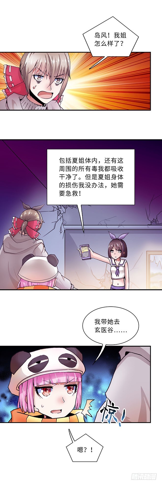 《暗行鬼道》103 第7页