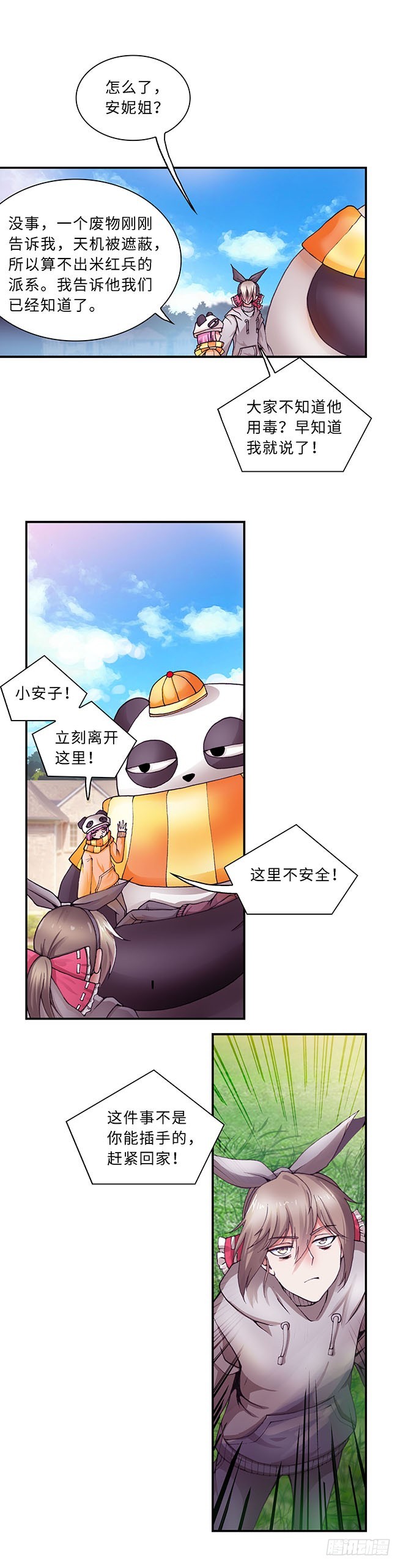 《暗行鬼道》103 第8页