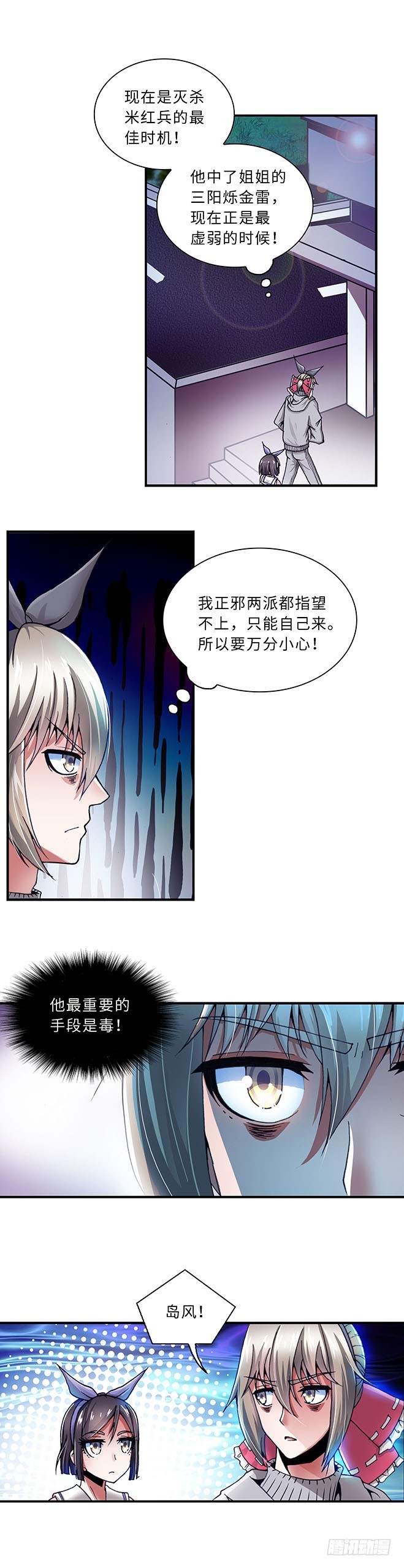 《暗行鬼道》105 第2页