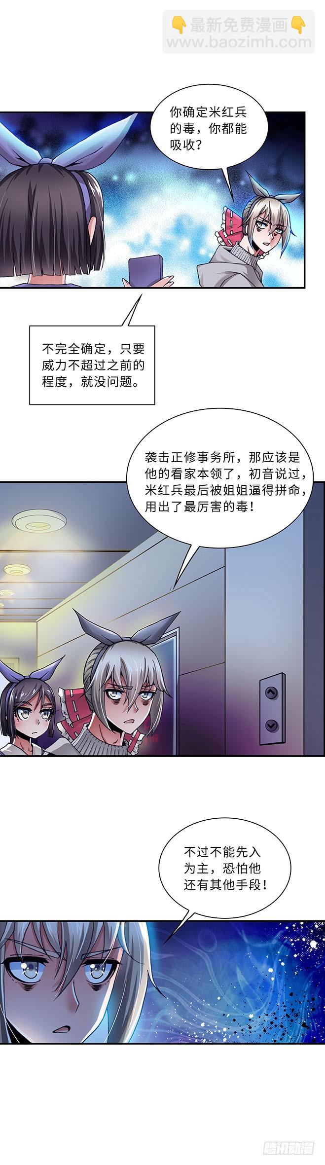 《暗行鬼道》105 第3页
