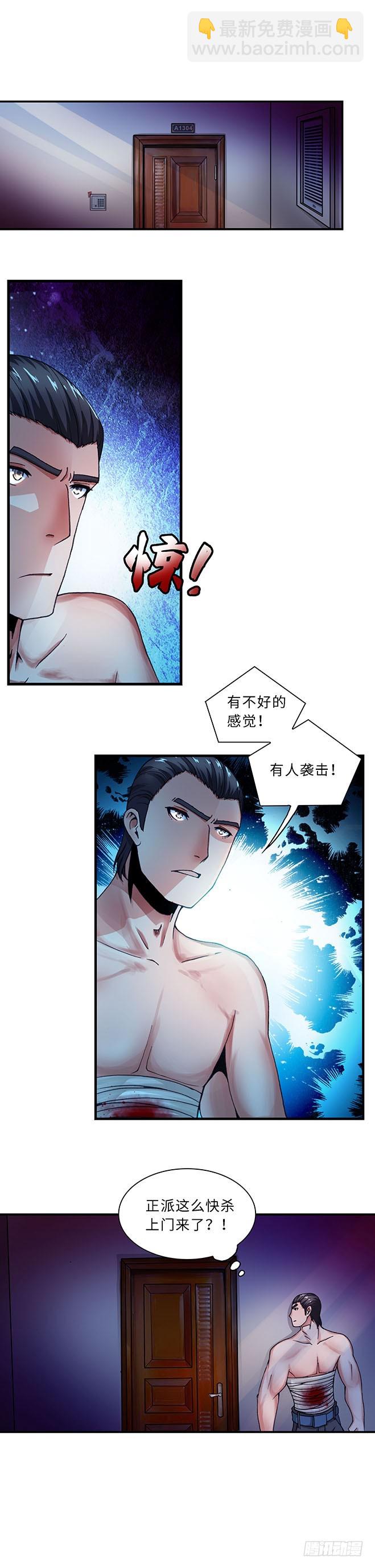 《暗行鬼道》105 第6页