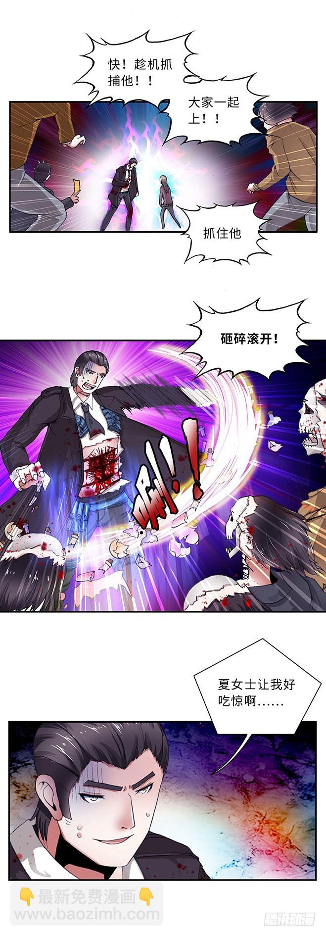《暗行鬼道》102 第2页