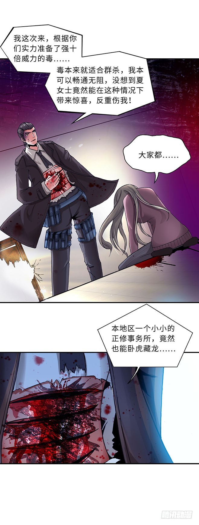 《暗行鬼道》102 第3页