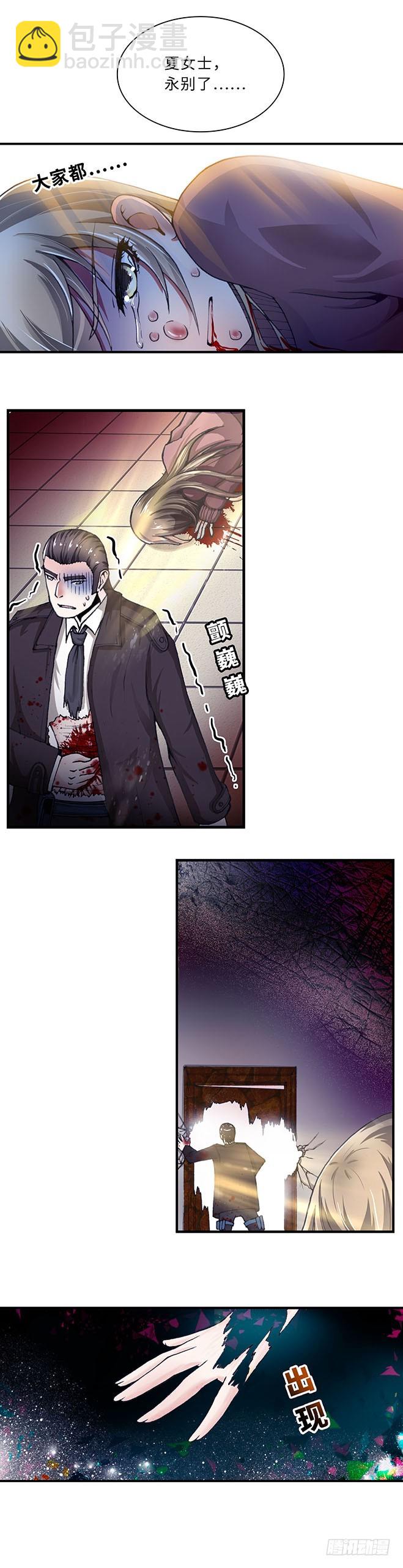 《暗行鬼道》102 第5页