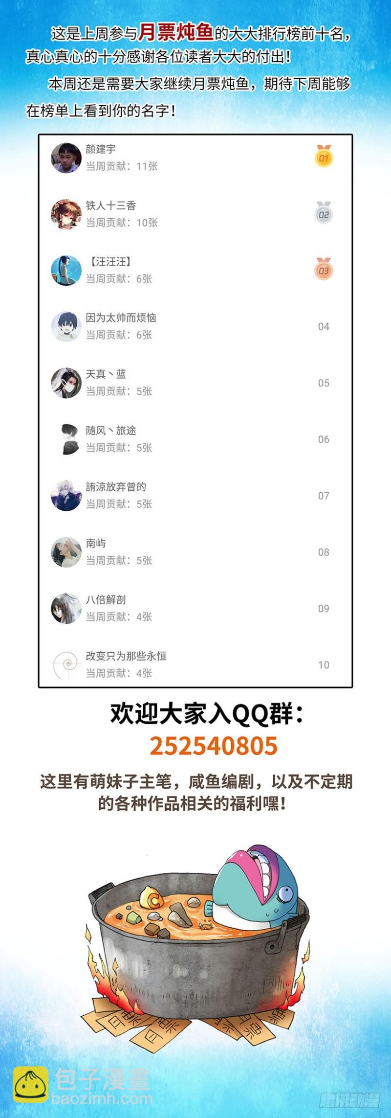 《暗行鬼道》102 第9页
