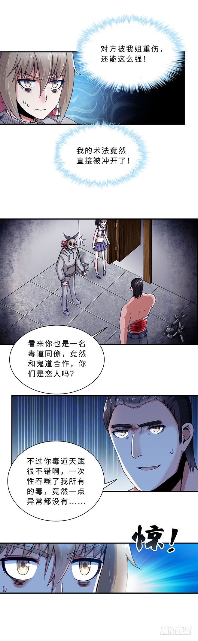 《暗行鬼道》107 第1页