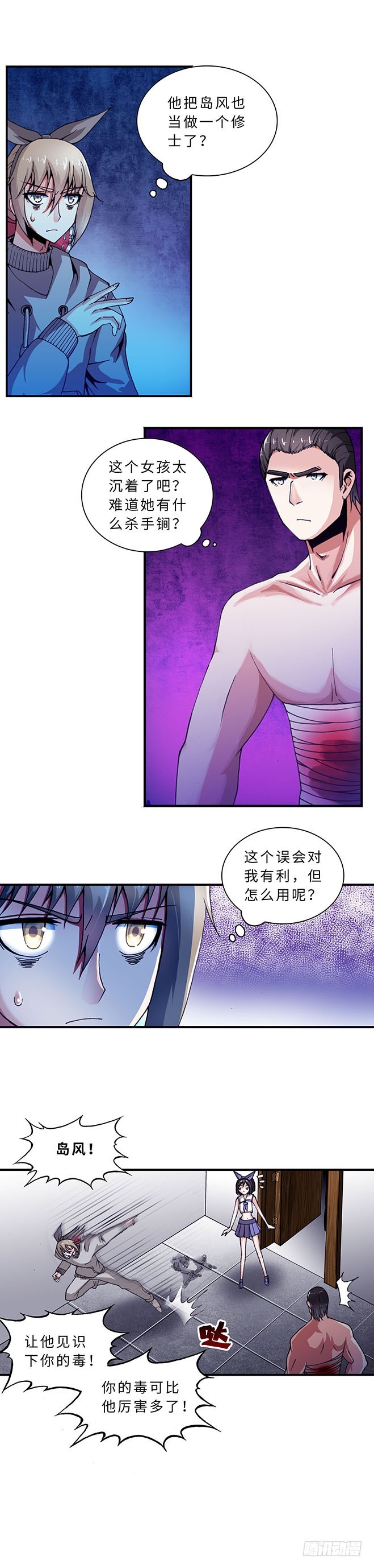 《暗行鬼道》107 第2页