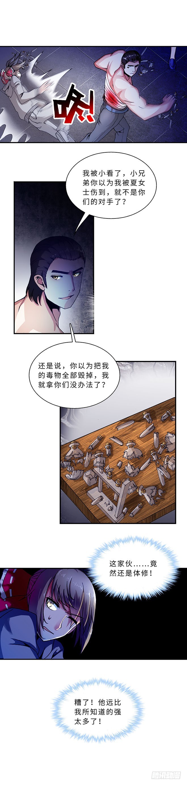 《暗行鬼道》107 第5页