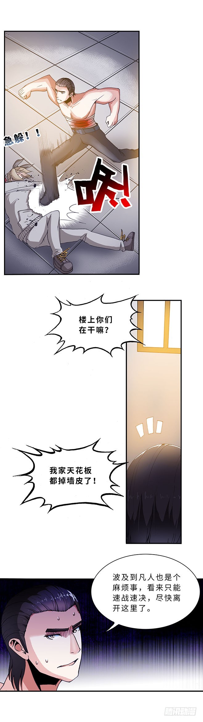 《暗行鬼道》107 第6页