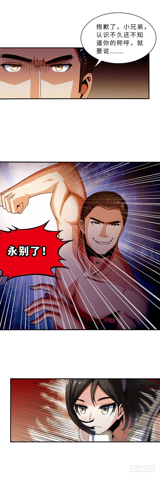 《暗行鬼道》107 第7页