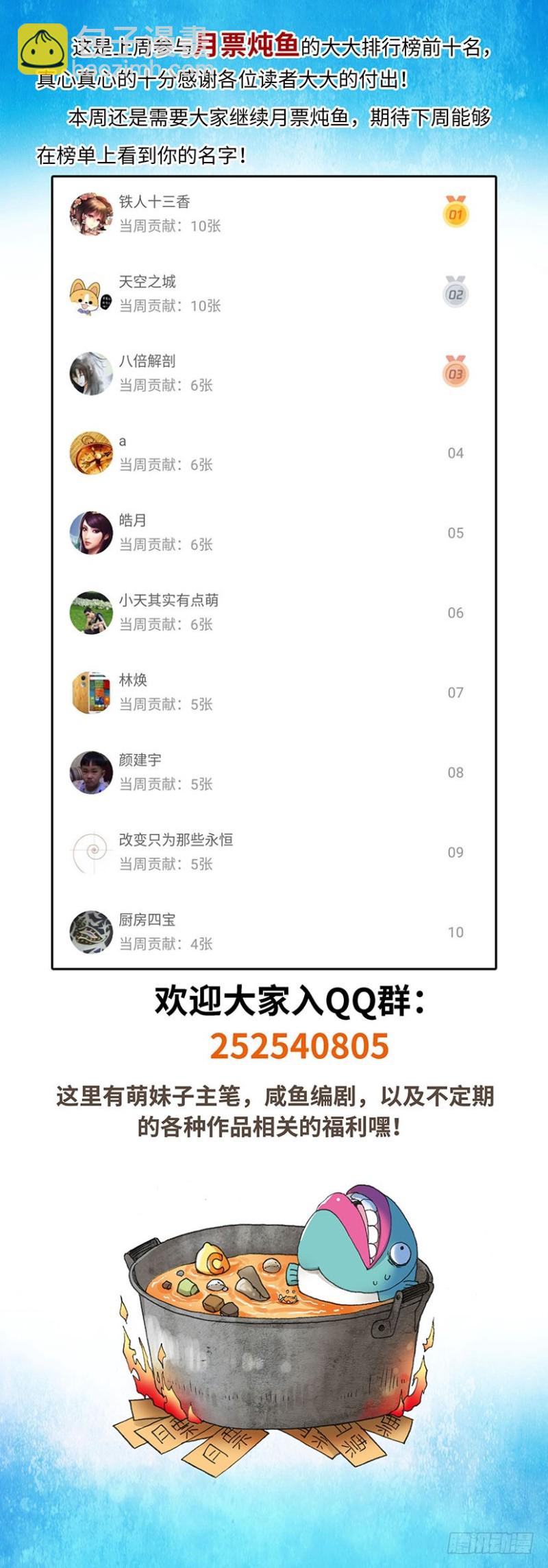 《暗行鬼道》107 第9页