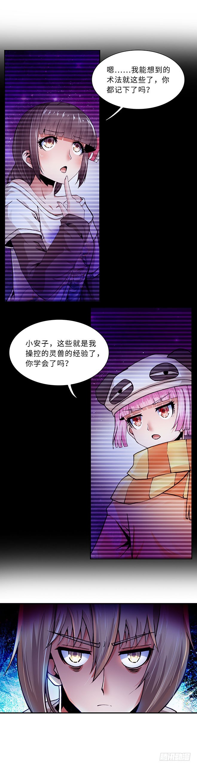 《暗行鬼道》106 第1页