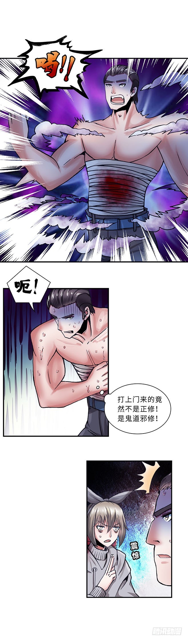 《暗行鬼道》106 第6页
