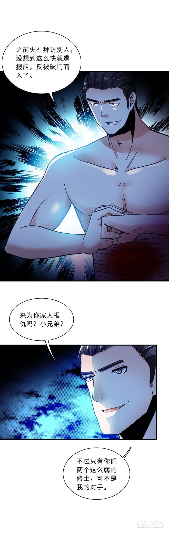 《暗行鬼道》106 第8页