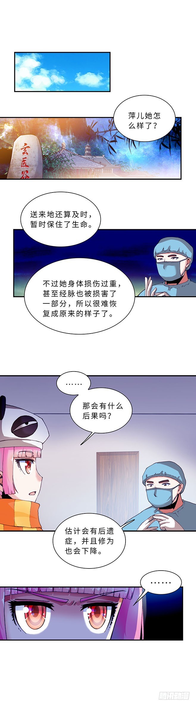 《暗行鬼道》109 第1页