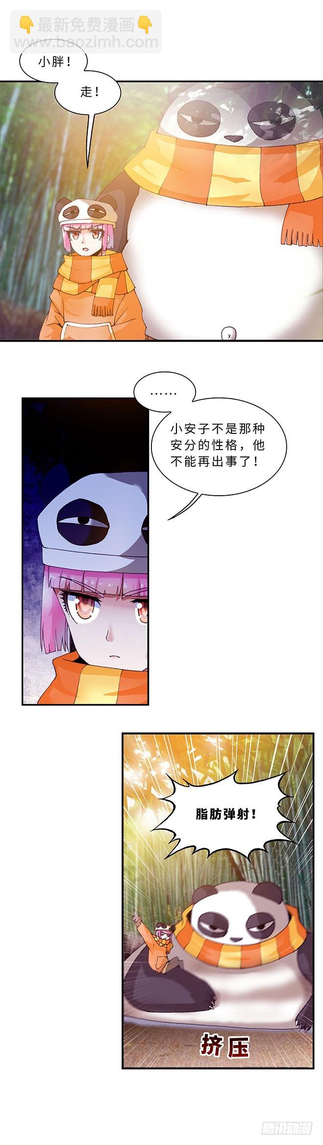 《暗行鬼道》109 第2页