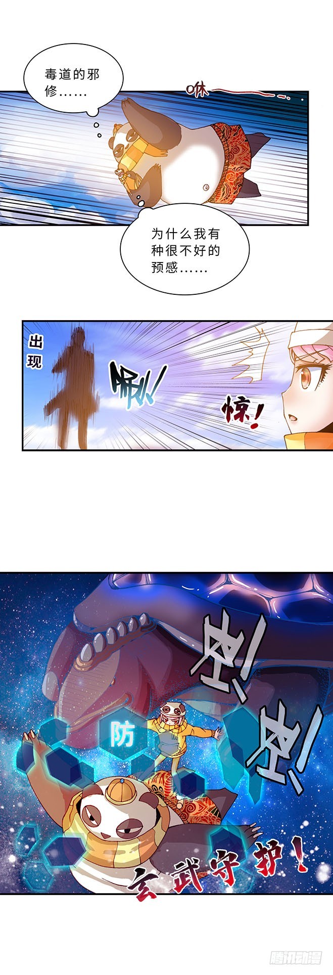 《暗行鬼道》109 第3页