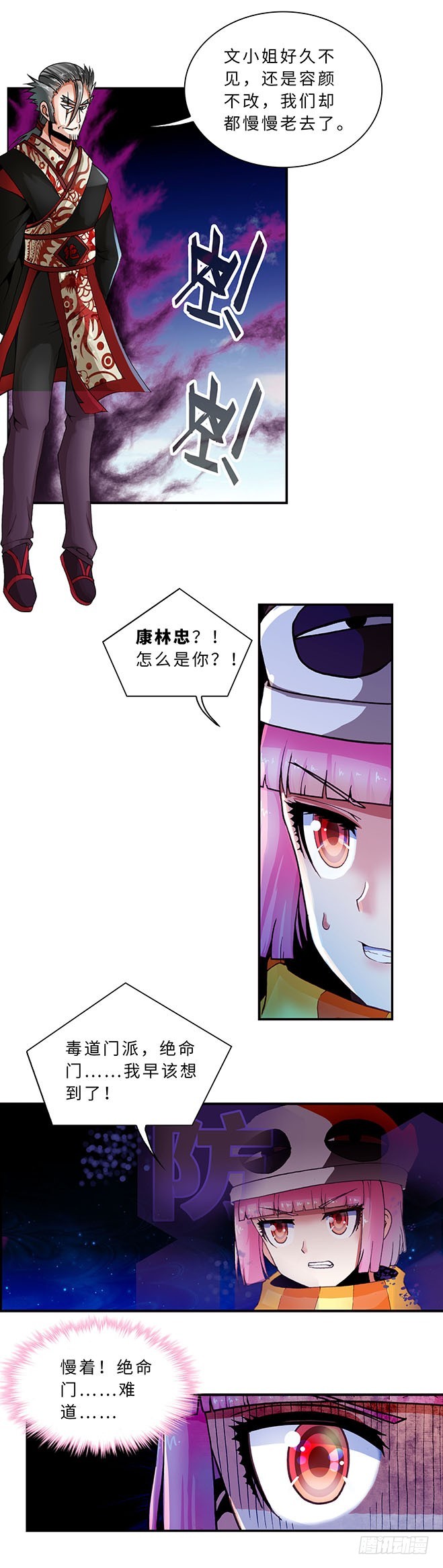 《暗行鬼道》109 第4页