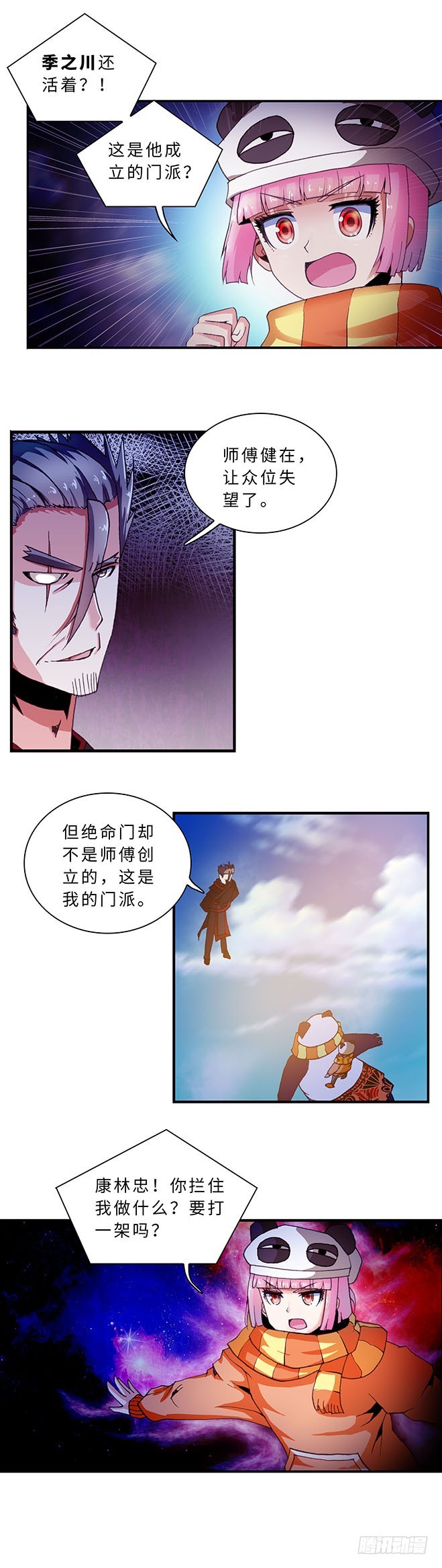 《暗行鬼道》109 第5页