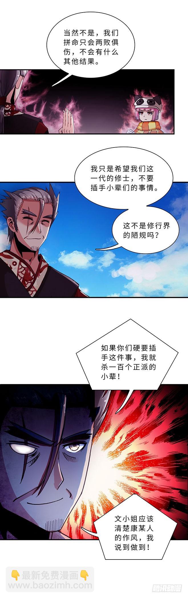 《暗行鬼道》109 第6页