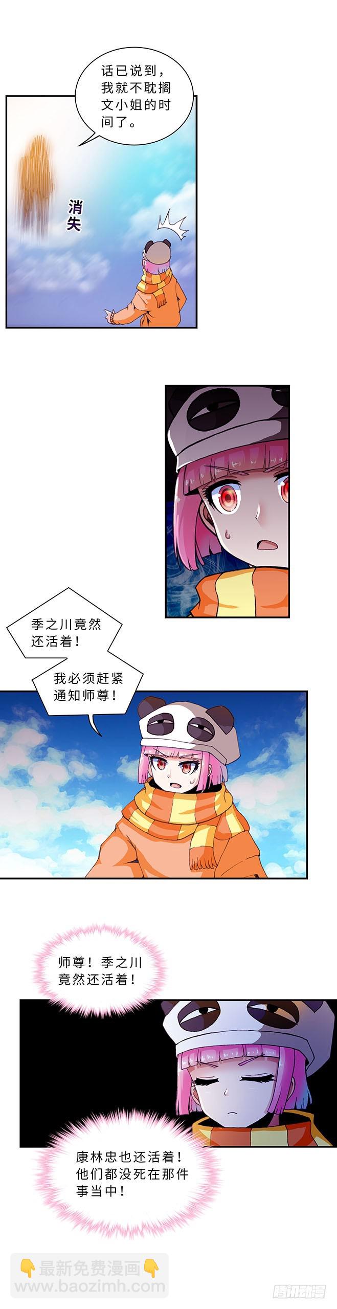 《暗行鬼道》109 第7页