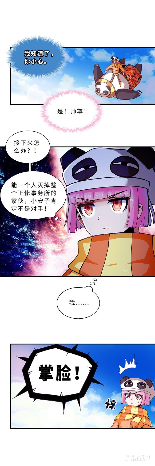 《暗行鬼道》109 第8页
