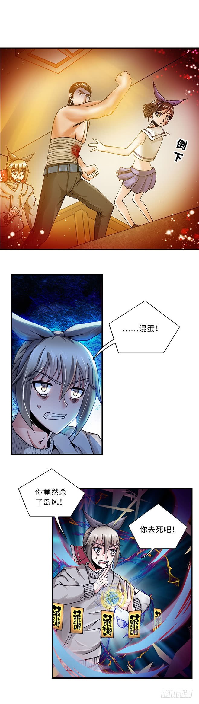 《暗行鬼道》108 第2页