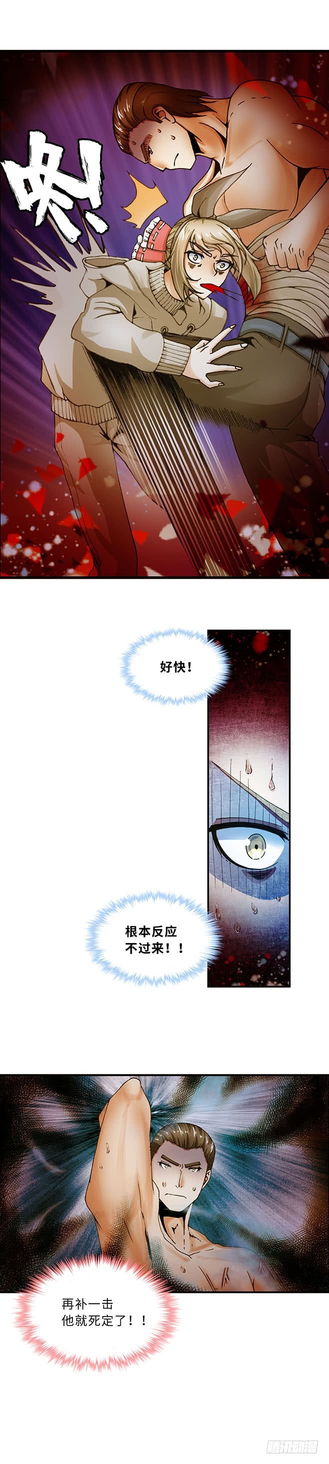《暗行鬼道》108 第3页