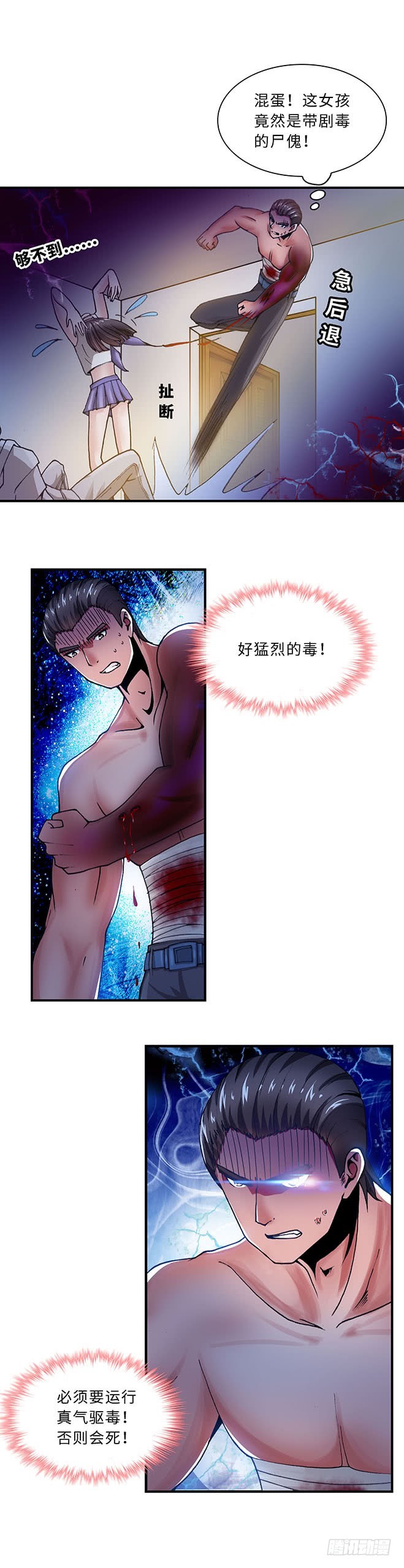 《暗行鬼道》108 第5页