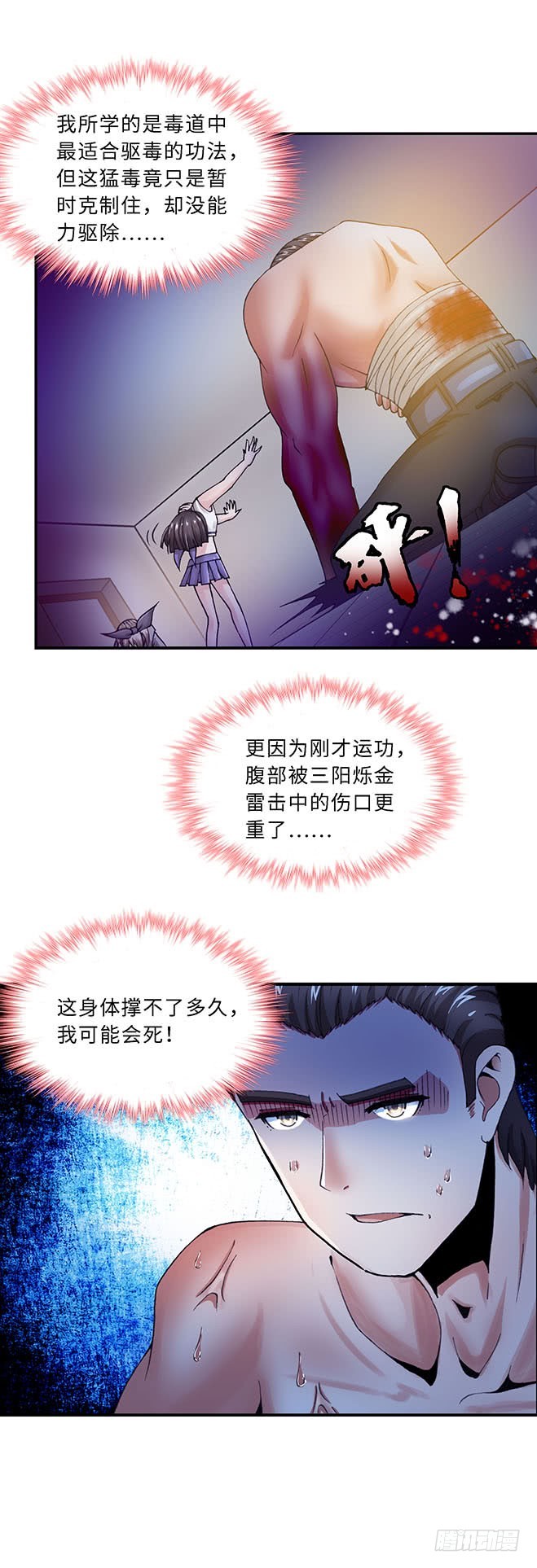 《暗行鬼道》108 第7页