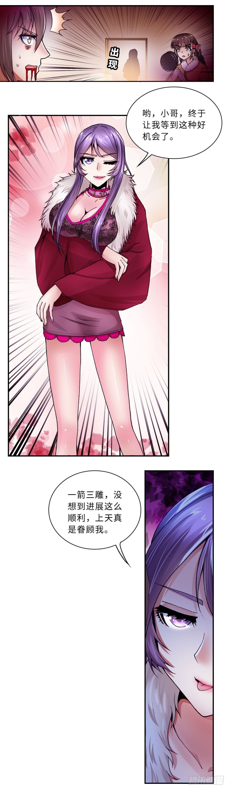 《暗行鬼道》111 第2页