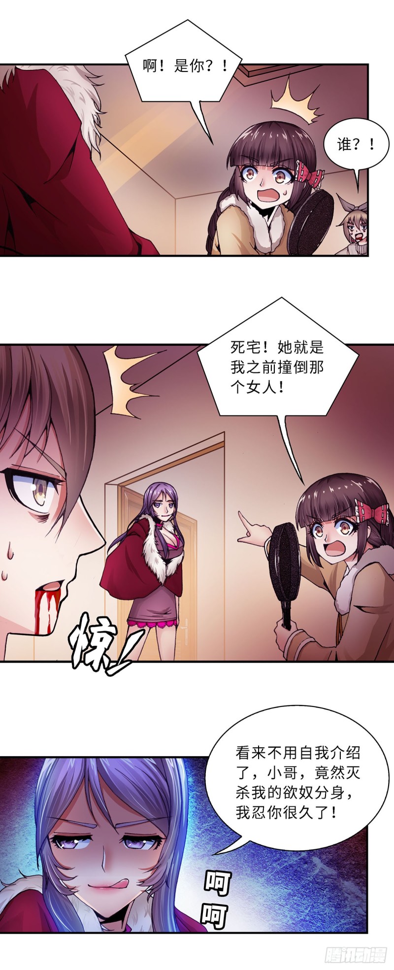 《暗行鬼道》111 第3页