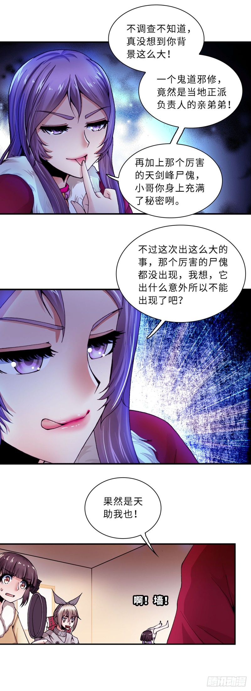 《暗行鬼道》111 第4页