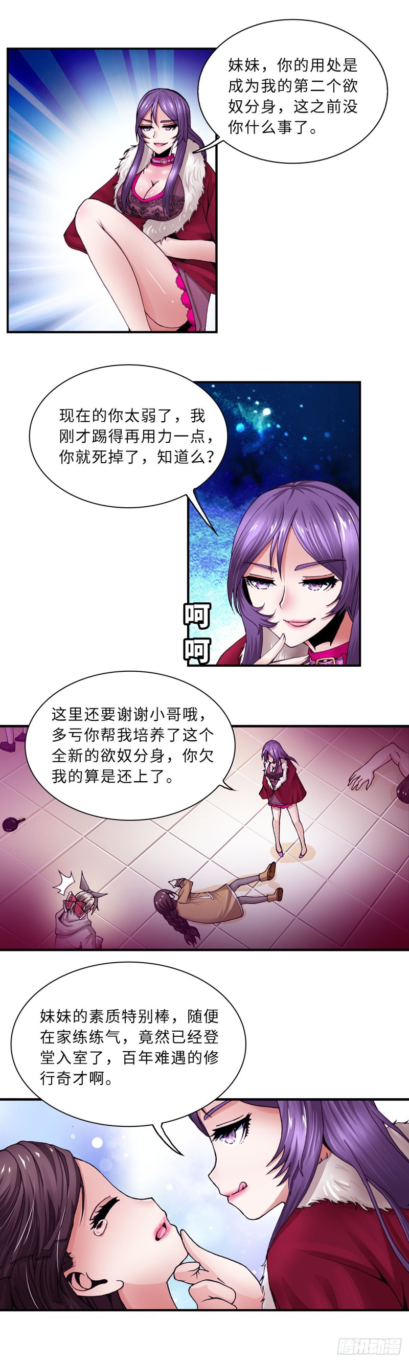 《暗行鬼道》111 第6页