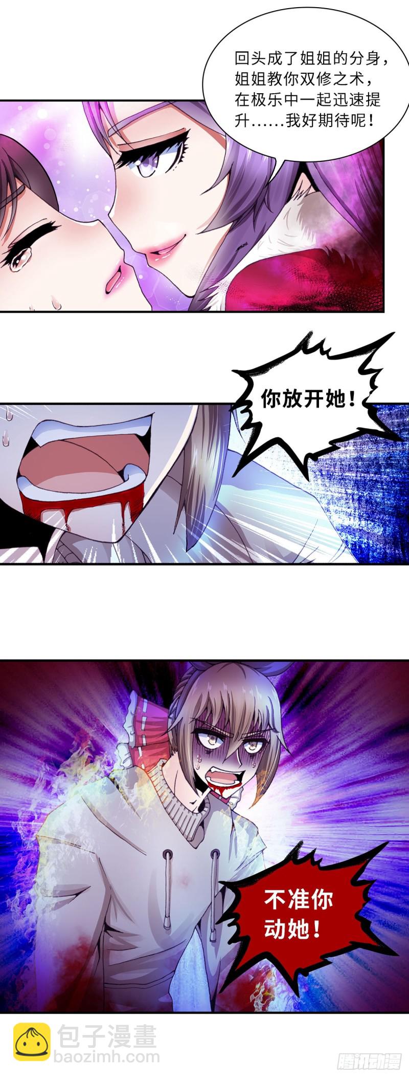 《暗行鬼道》111 第7页