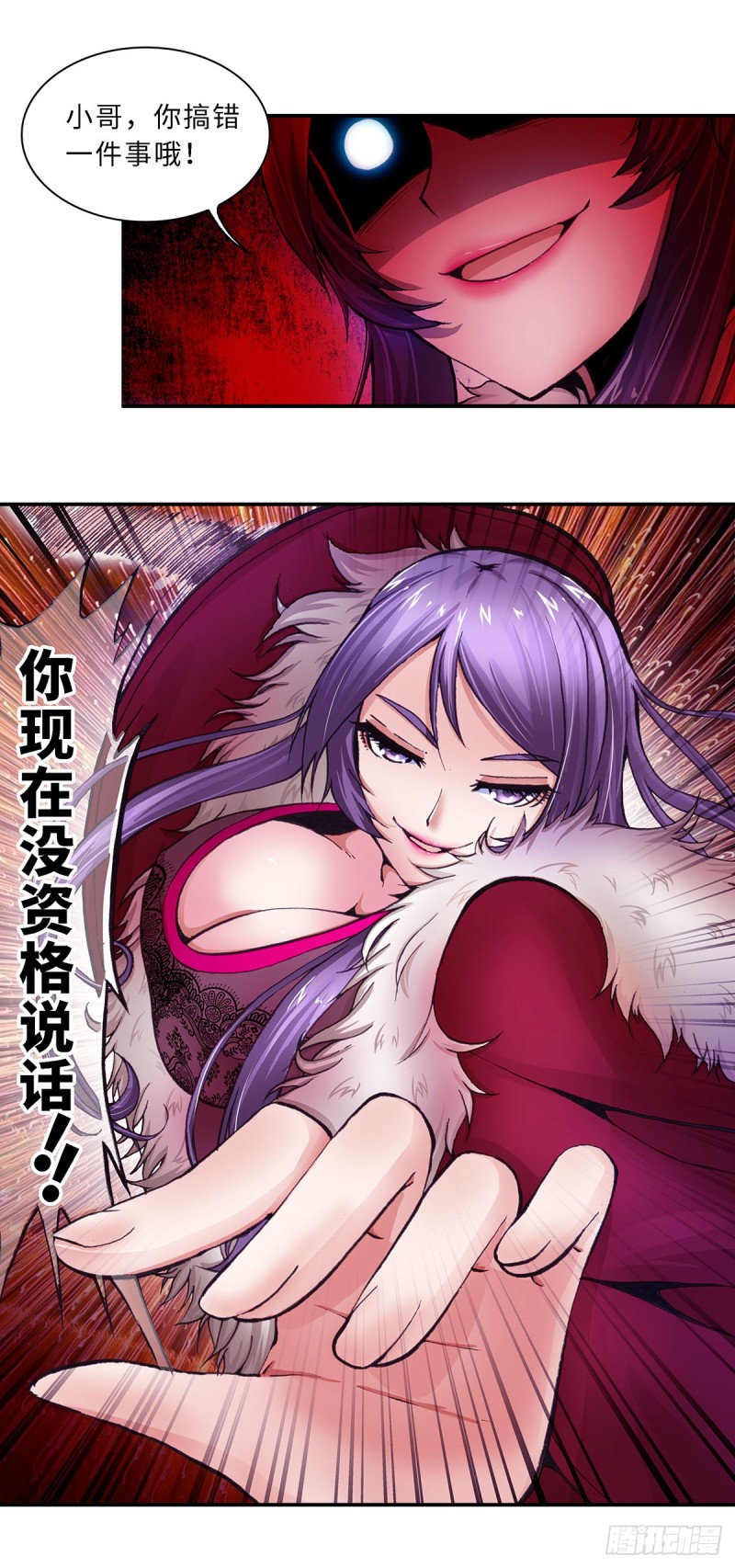 《暗行鬼道》111 第8页