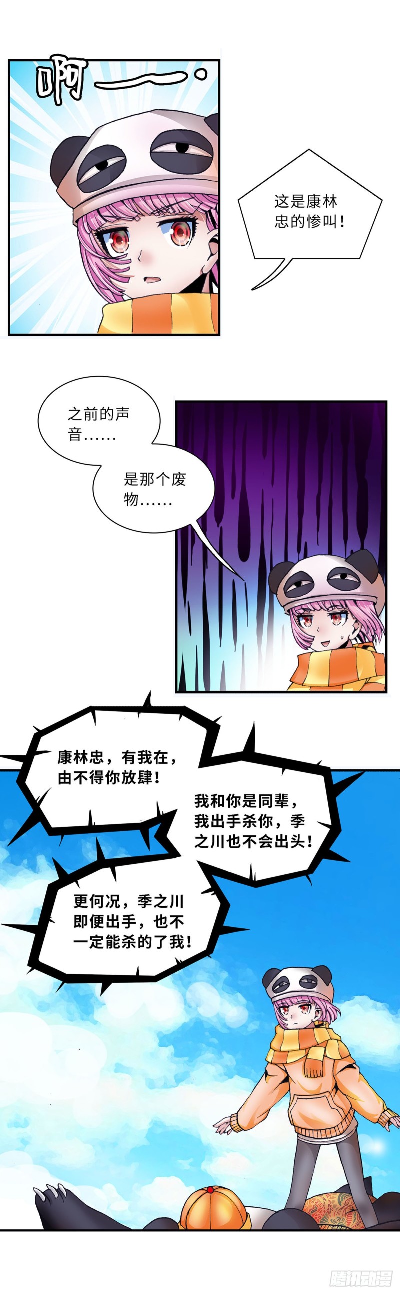 《暗行鬼道》110 第1页