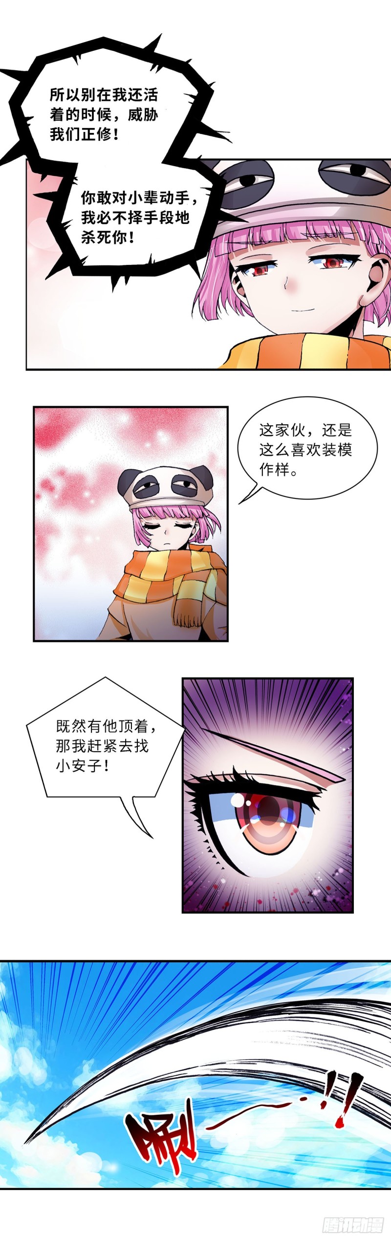 《暗行鬼道》110 第2页