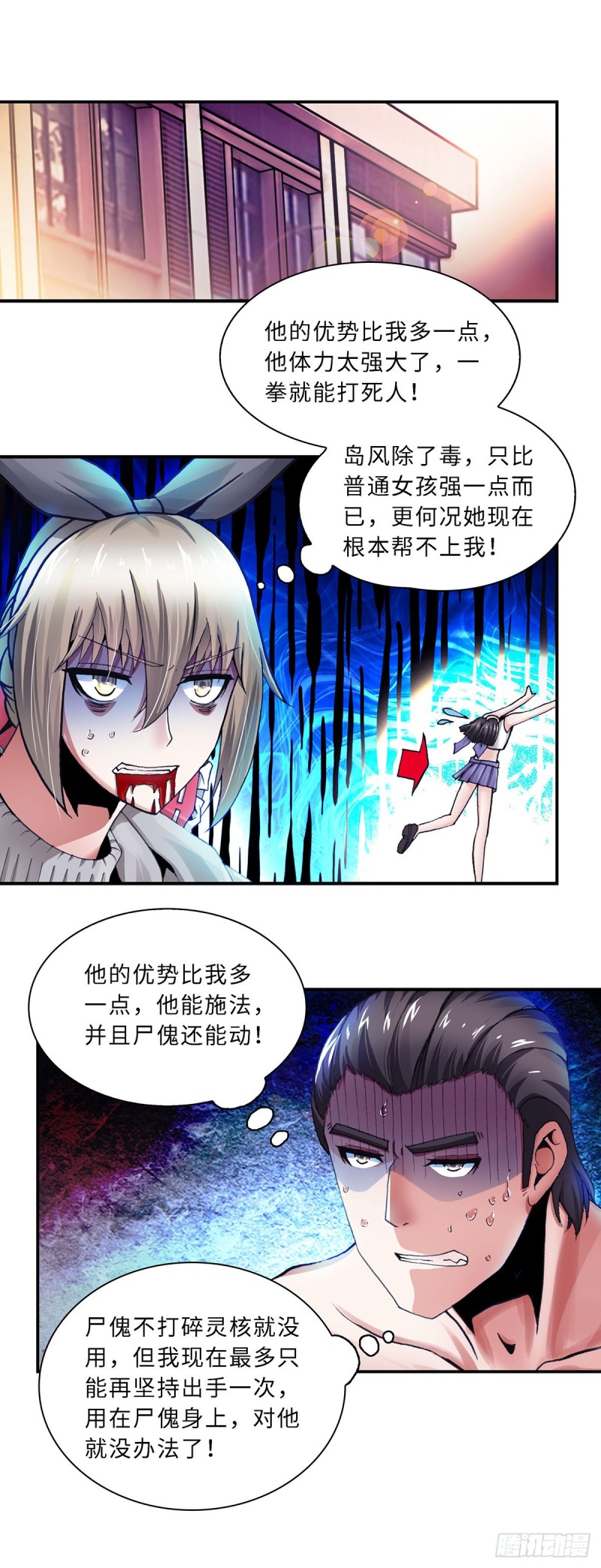 《暗行鬼道》110 第3页