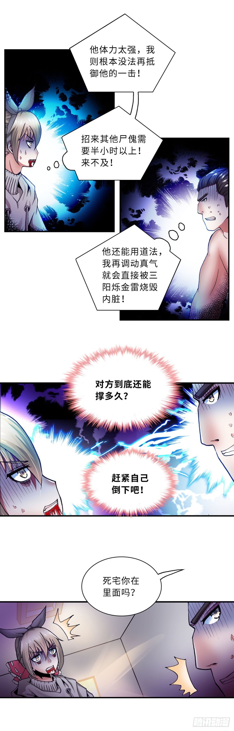 《暗行鬼道》110 第4页