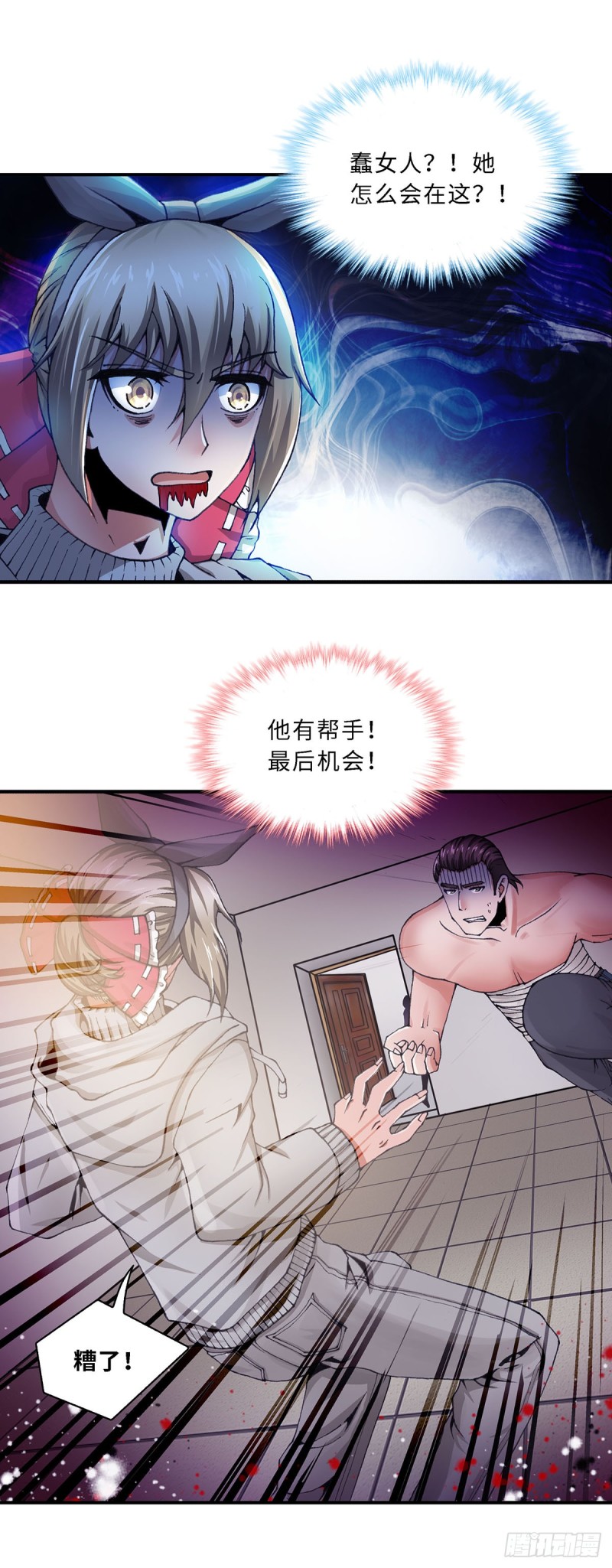 《暗行鬼道》110 第5页