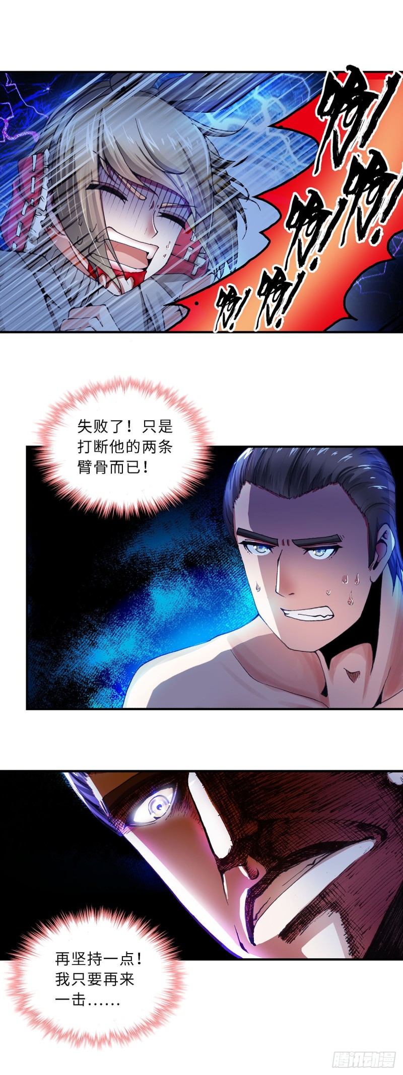 《暗行鬼道》110 第7页