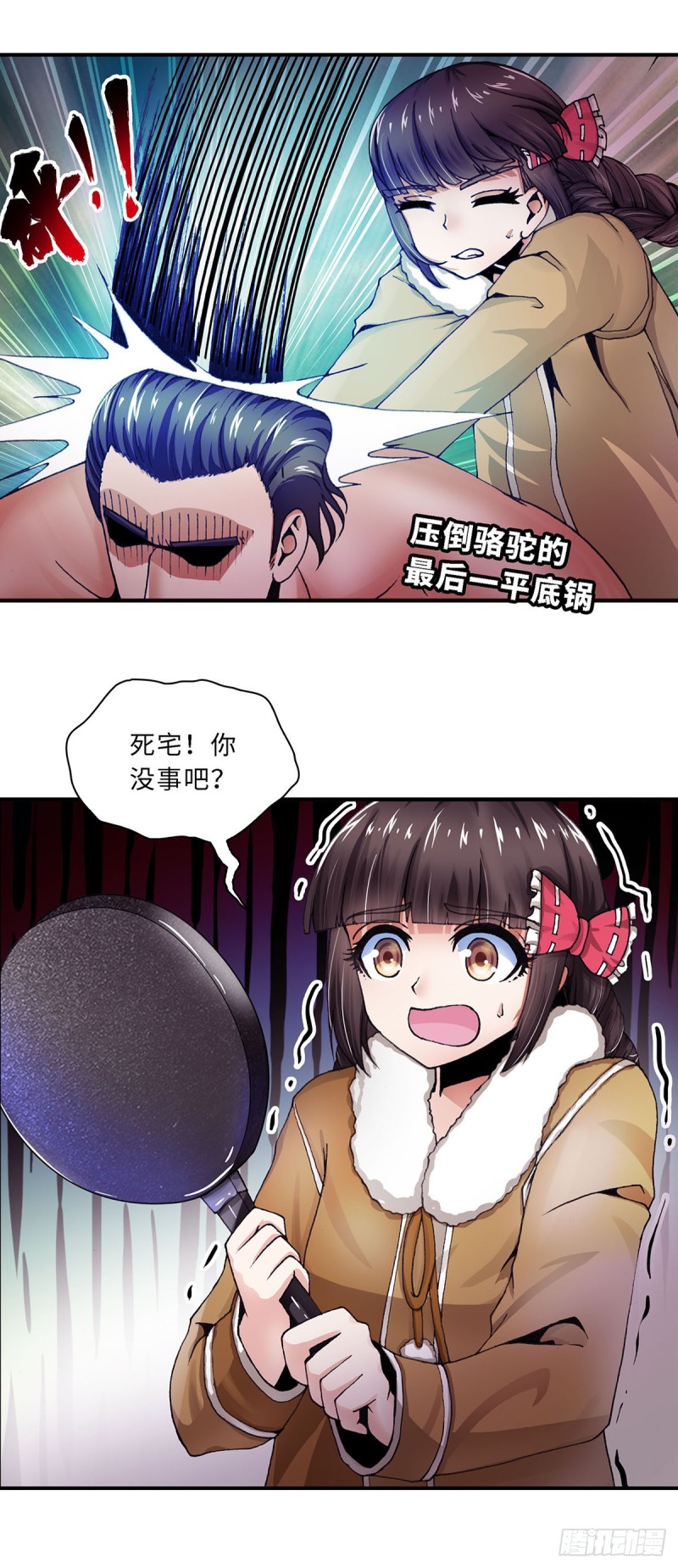 《暗行鬼道》110 第8页