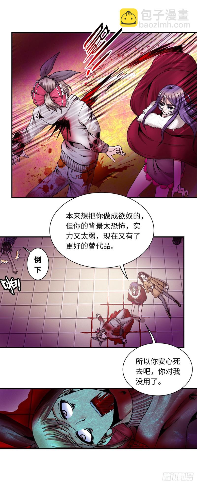 《暗行鬼道》112 第3页