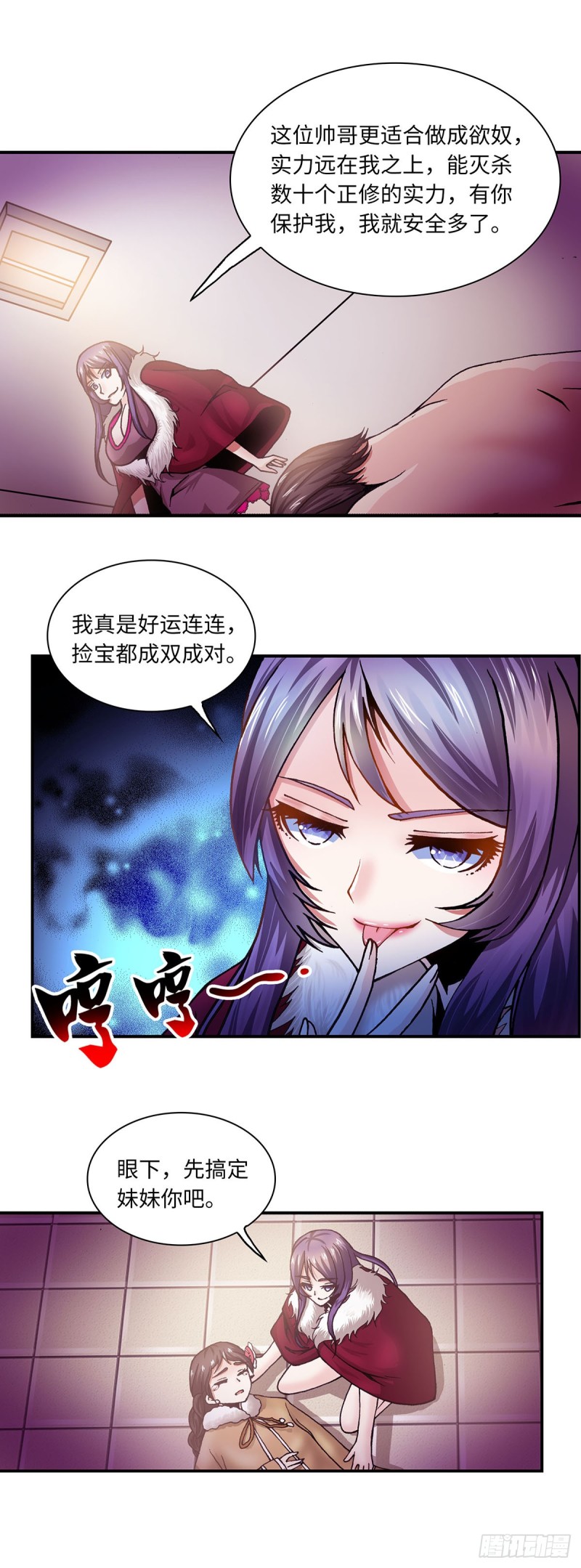 《暗行鬼道》112 第4页