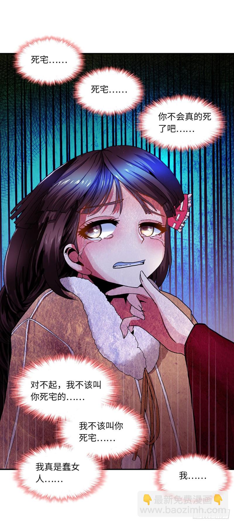 《暗行鬼道》112 第5页