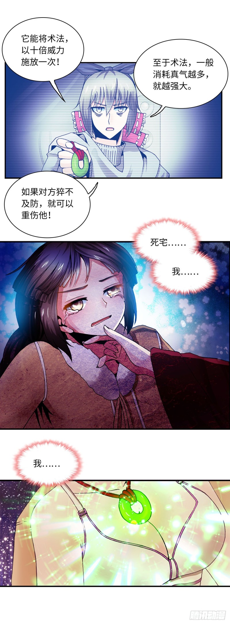 《暗行鬼道》112 第6页