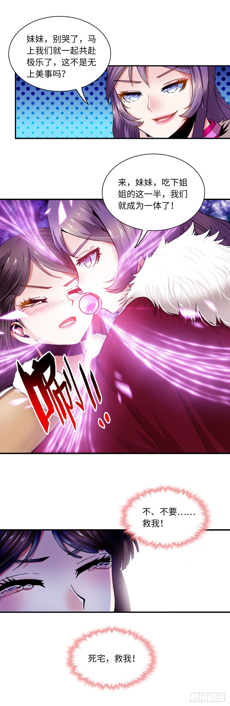 《暗行鬼道》112 第7页
