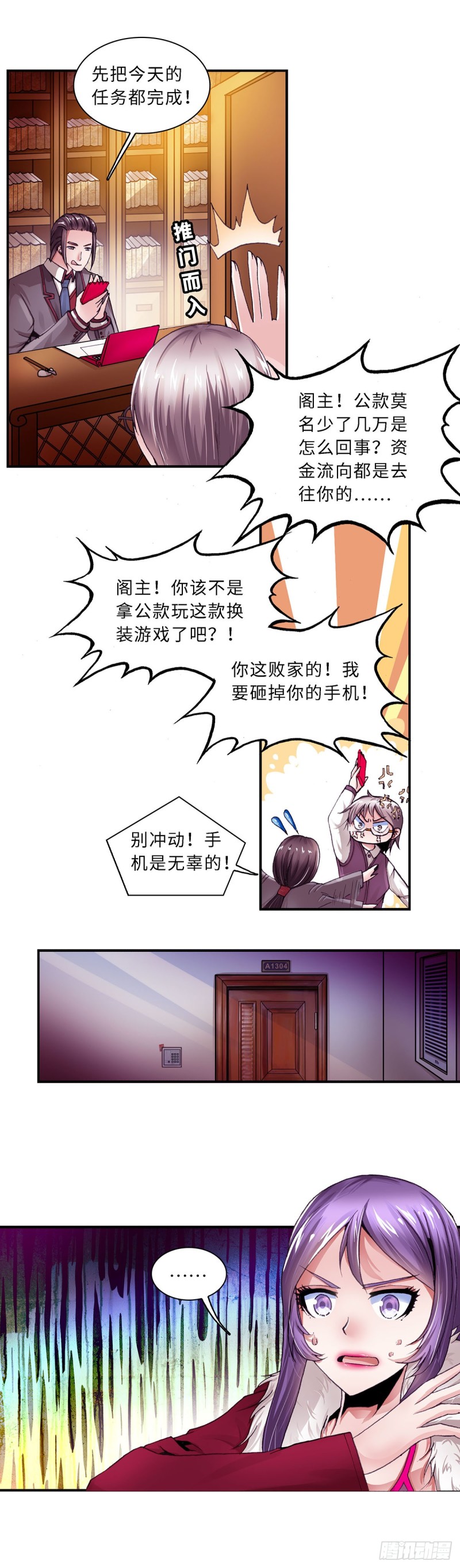 《暗行鬼道》113 第2页